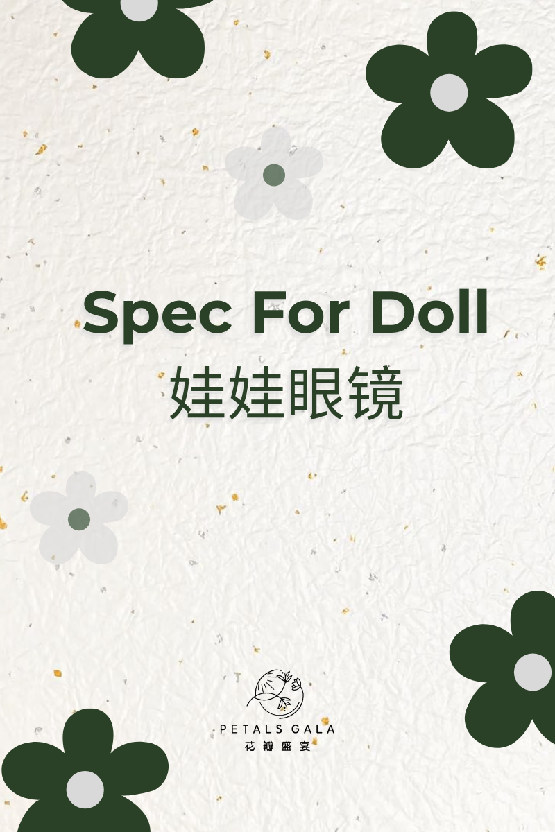 娃娃眼镜 Spec For Doll